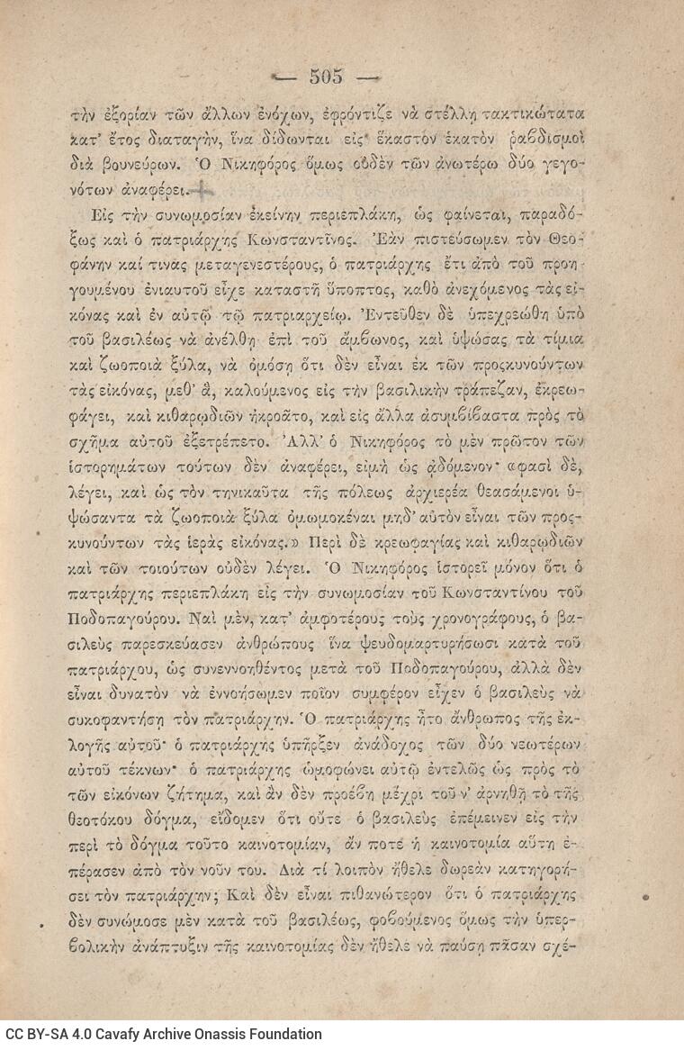 20 x 14 εκ. 845 σ. + ε’ σ. + 3 σ. χ.α., όπου στη σ. [3] σελίδα τίτλου και motto με χει�